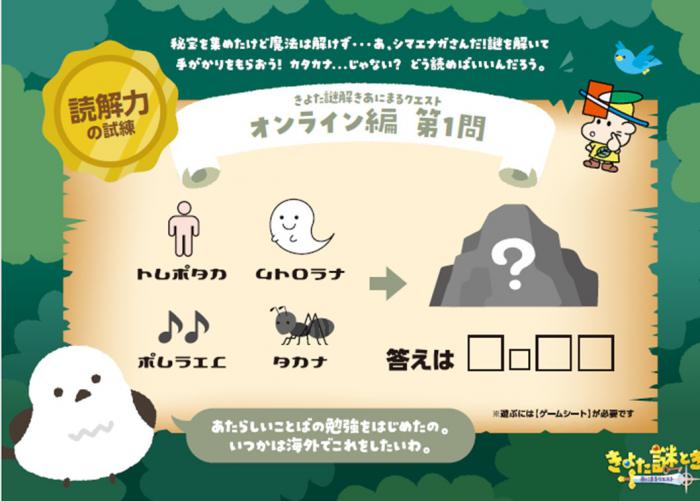 オンライン編Q1