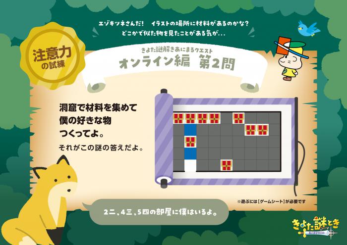 オンライン編Q2