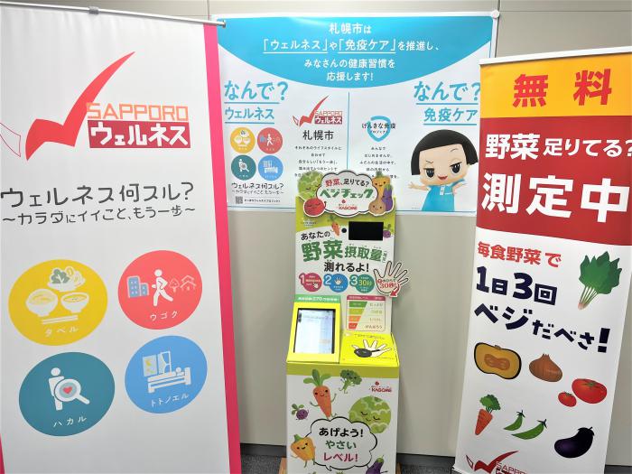 ベジチェック測定中