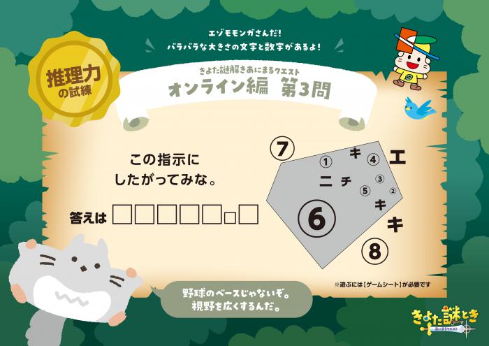 オンライン編Q3