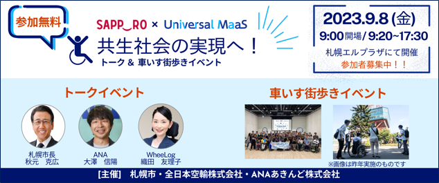 イベントバナー