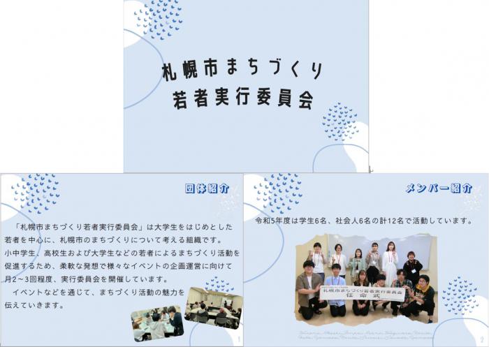 団体紹介のパネル1