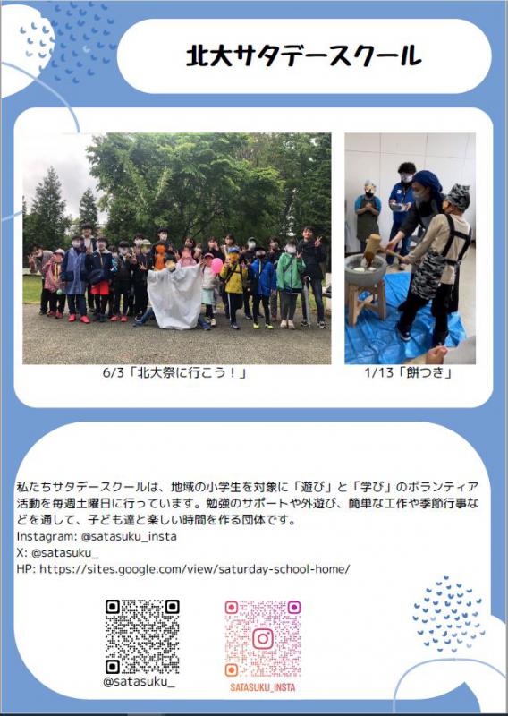 団体紹介のパネル2