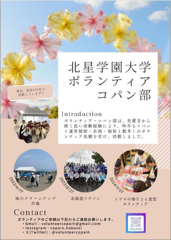 団体紹介のパネル2