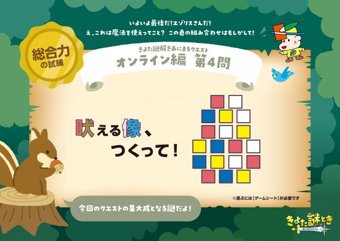 オンライン編Q4
