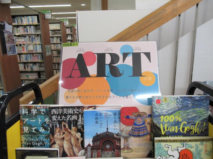 「ART」展示写真1