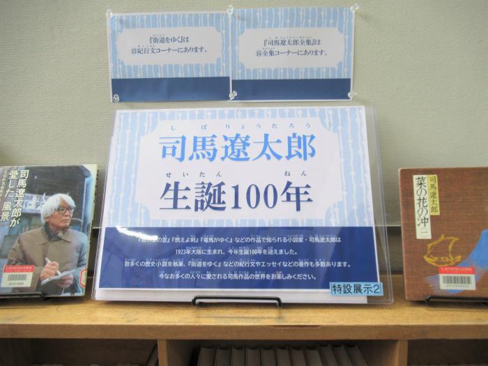 「司馬遼太郎」展示写真1