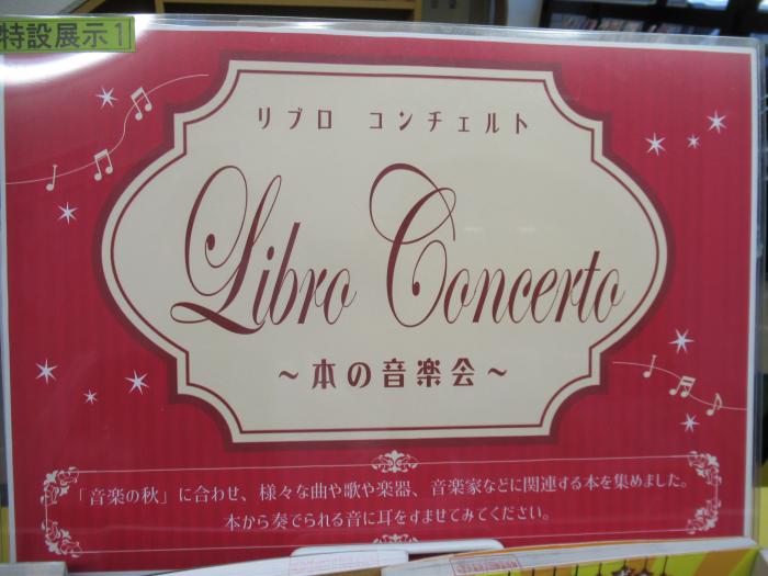 「Libiro Concerto」展示写真1