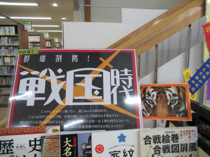 「戦国時代」展示写真1