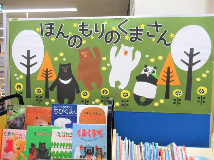 ほんのもりのくまさん展示写真1