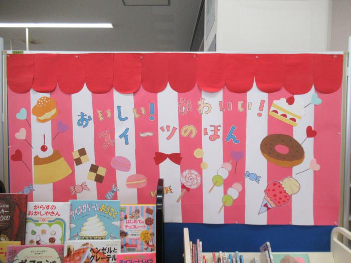 「スイーツ」展示写真1