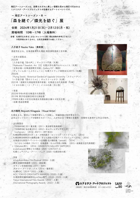 アートシーズン冬チラシうら