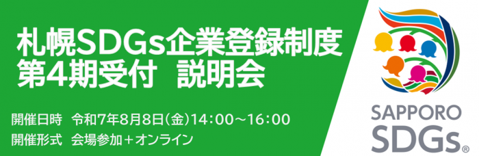 第4期登録受付バナー