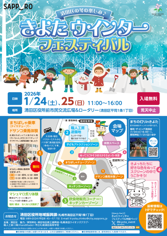 きよたウインターフェスティバルチラシ