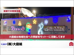 190030_大庭組_交通安全啓発