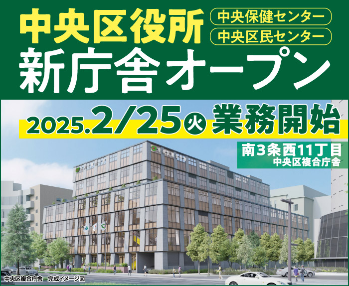 中央区役所移転広報イメージ画像