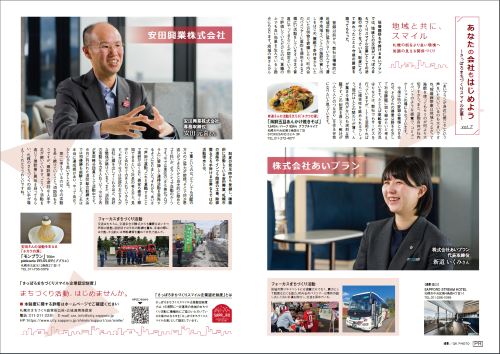 オトンvol206（スマイル企業）