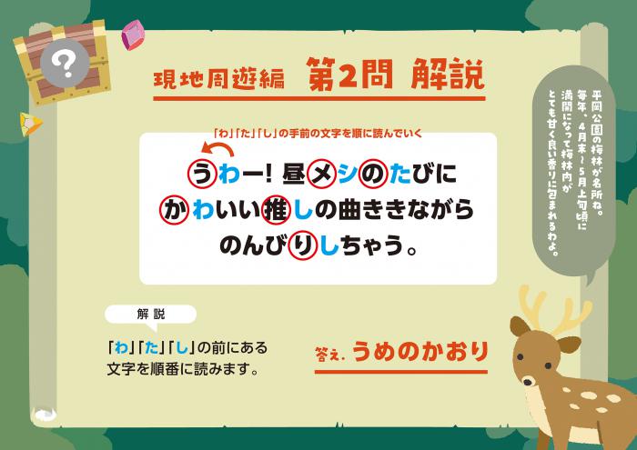 現地周遊編Q2　解説