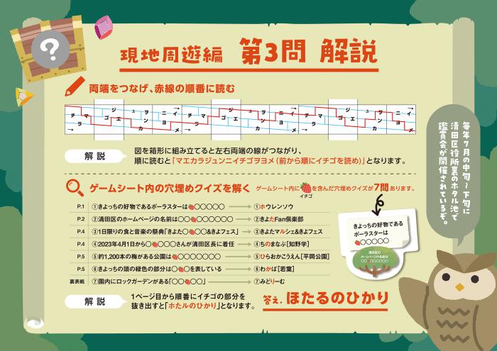 現地周遊編Q3　解説