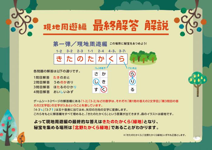 最終回答　解説