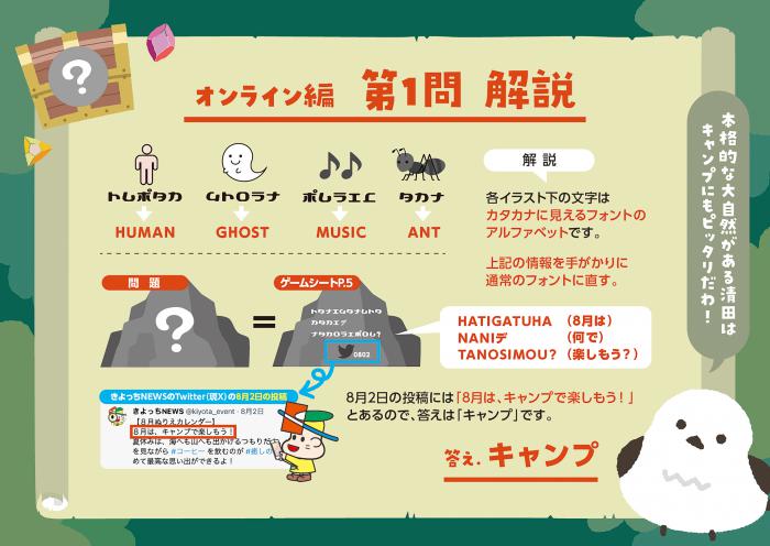 オンライン編Q1　解説