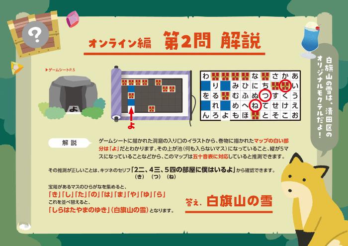 オンライン編Q2　解説