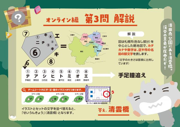 オンライン編Q3　解説