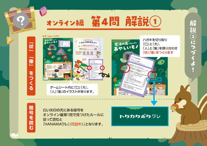 オンライン編Q4　解説1