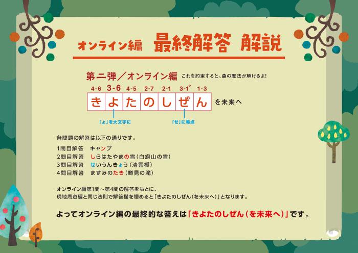 最終回答　解説