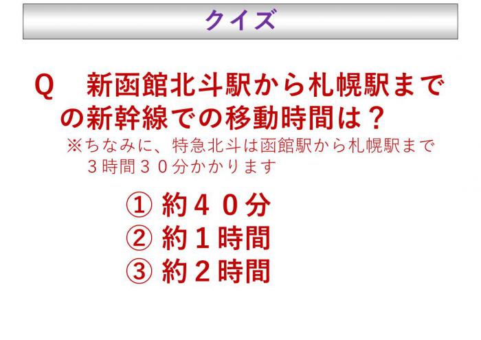 出前講座にて出題されるクイズ