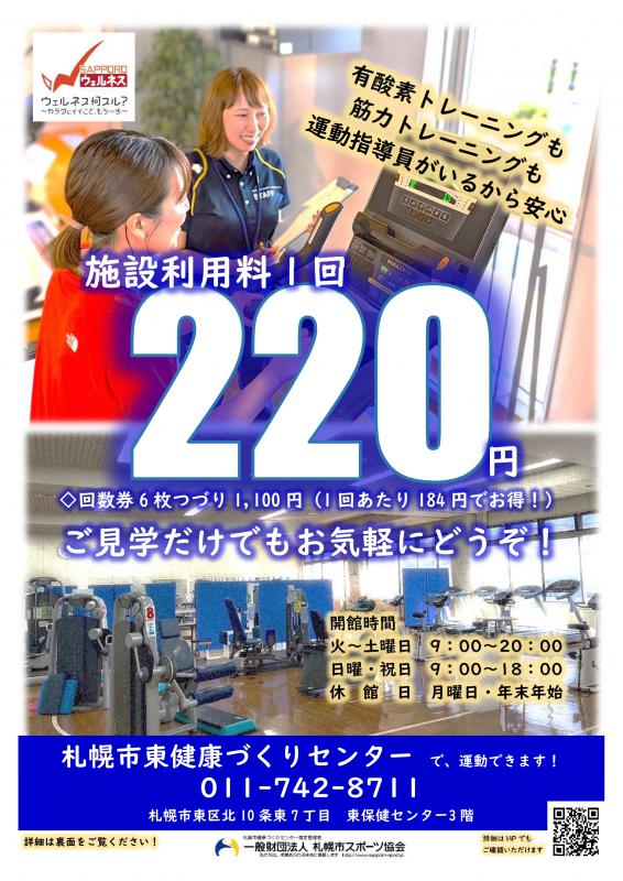 東健康づくりセンターの詳細