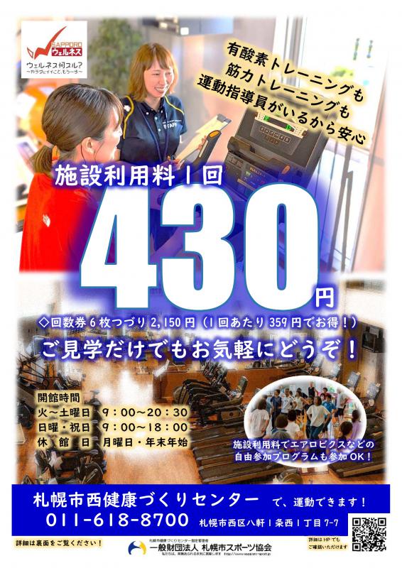 西健康づくりセンターの詳細