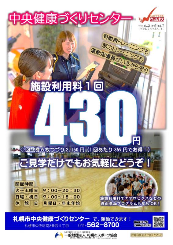 中央健康づくりセンターの詳細