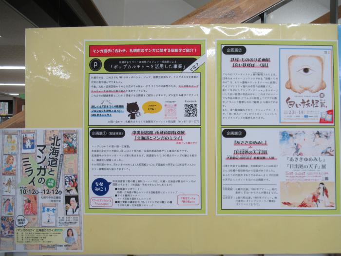 「マンガ」展示写真3