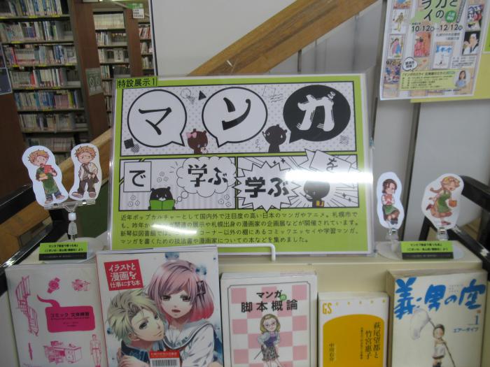 「マンガ」展示写真2