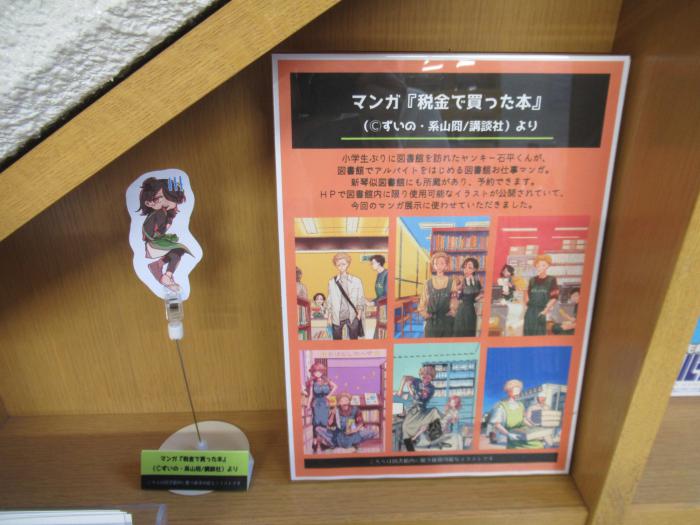 「マンガ」展示写真4