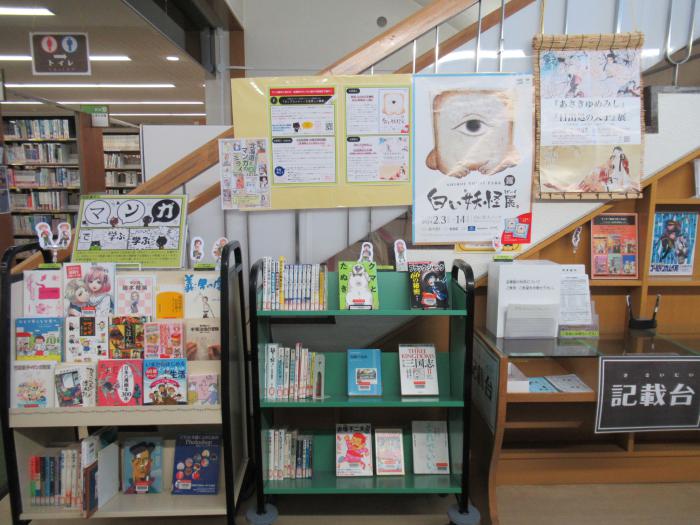 「マンガ」展示写真1