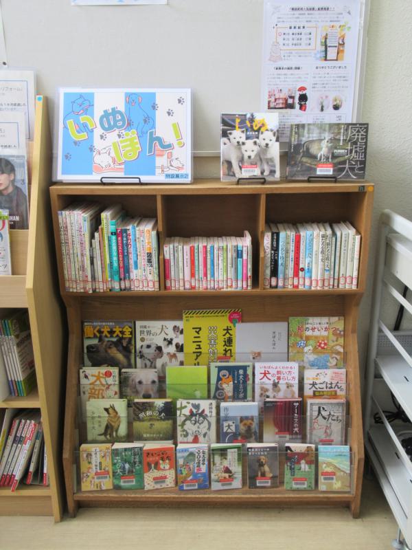 「いぬぼん!」展示写真2