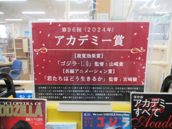 「アカデミー賞」展示写真1