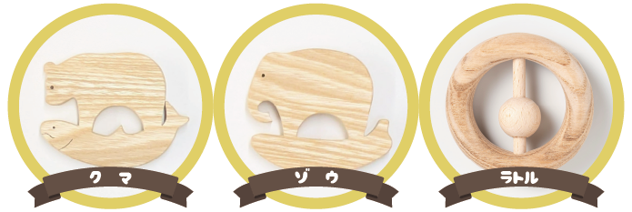 おもちゃ