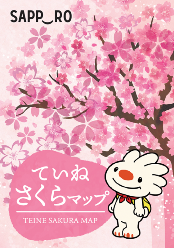 さくらマップ表紙
