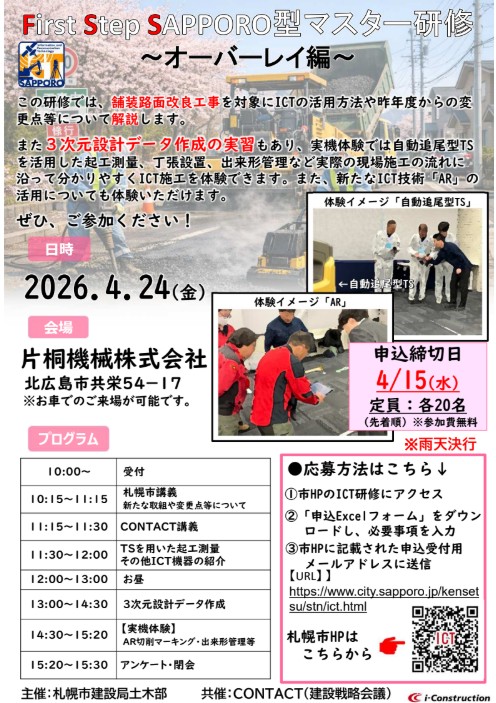 OL研修チラシ画像