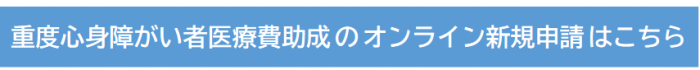 重度・新規