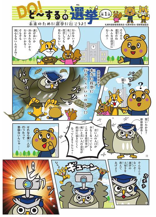 啓発マンガ