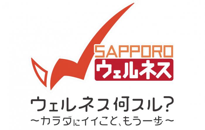 ウェルネスロゴマーク