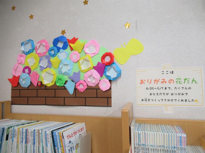 「おりがみの花だん」写真