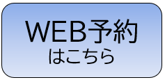 web予約
