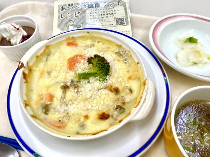 あつべつ健康ランチ2024年12月