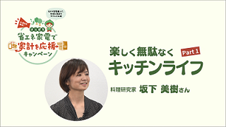 SAPPORO未来デザイントーク 楽しく無駄なくキッチンライフpart1