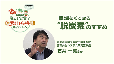 SAPPORO未来デザイントーク 無理なくできる“脱炭素”のすすめ